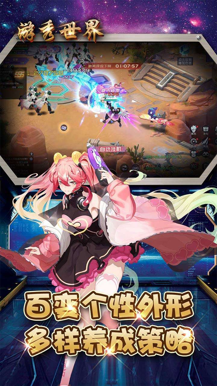 游秀世界(都市幻想)0