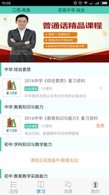 伴我考教师资格证2