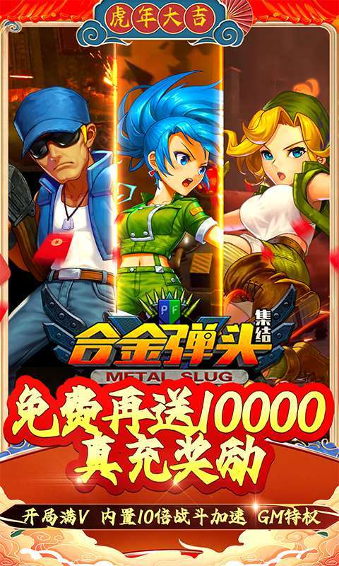 合金弹头-集结-贺岁送20221