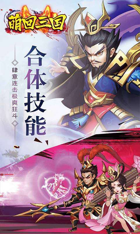 萌回三国(首充双倍送关羽)1