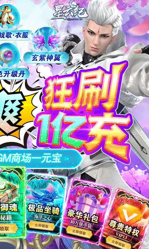 星云纪(GM自由充)1