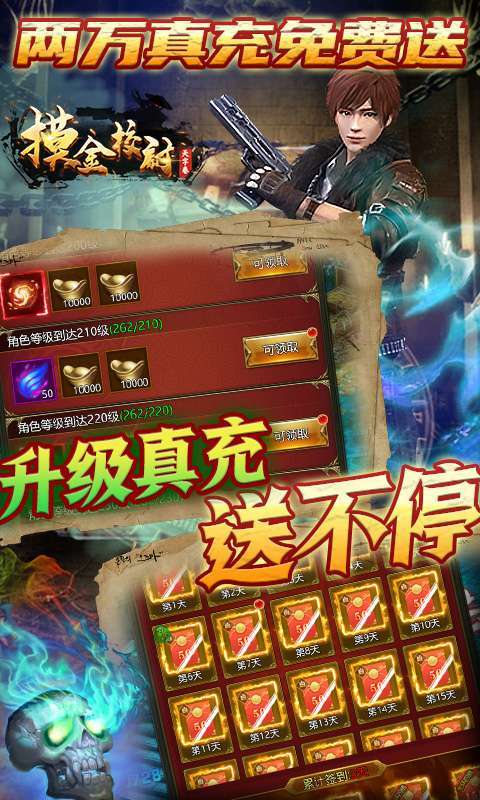 摸金校尉之天字卷(送两万真充)3