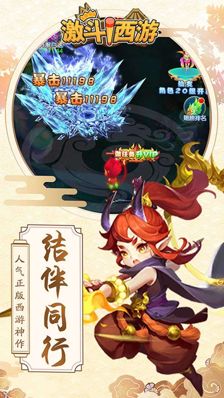 激斗西游(重做版)2