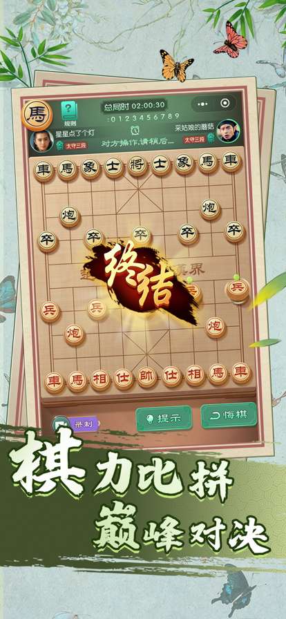 巅峰象棋ios版3