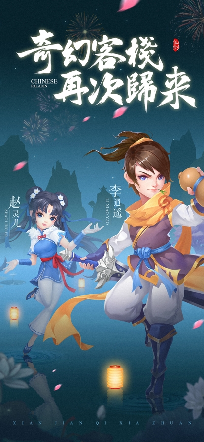 仙剑客栈h5ios版0