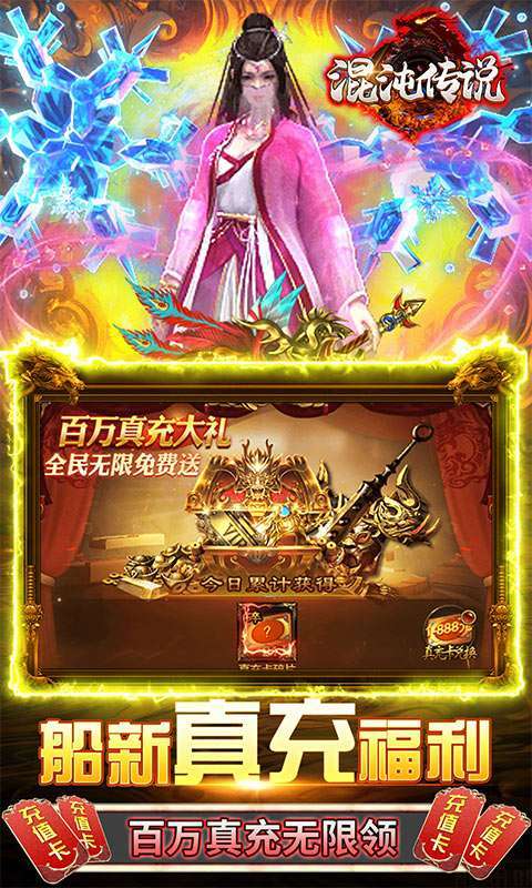 混沌传说-GM百万真充2