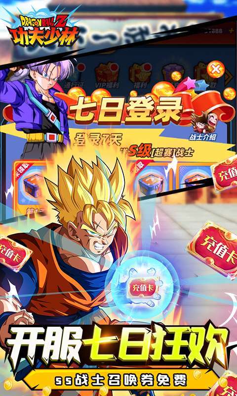 功夫少林-送千元真充4