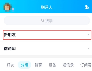 qq在哪里查看过滤好友通知