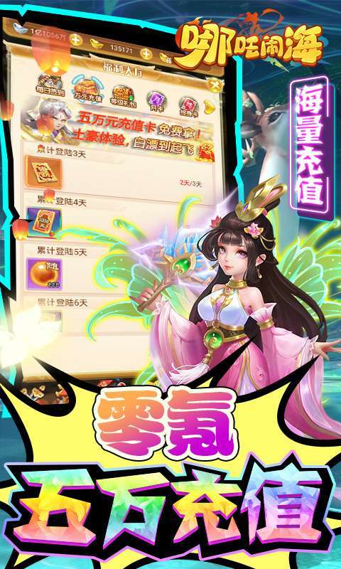 哪吒闹海(哪吒5万充)2