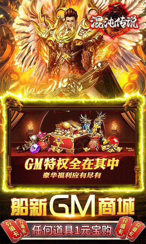 混沌传说-GM百万真充3