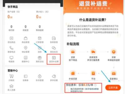 快手运费险怎样开通