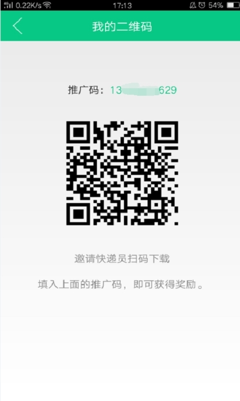 点点递递快递员端2