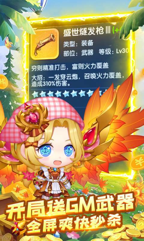 指尖炮弹-送GM武器0