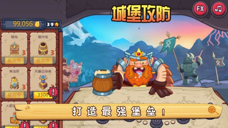 城堡攻防游戏ios苹果版2