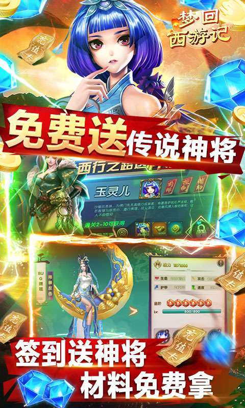 梦回西游记-GM直冲万抽4