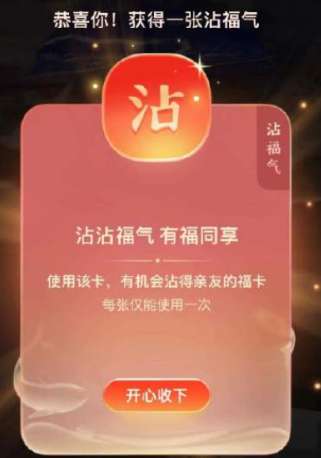 支付宝沾沾卡福字如何获取-支付宝沾沾卡福字获取方法介绍