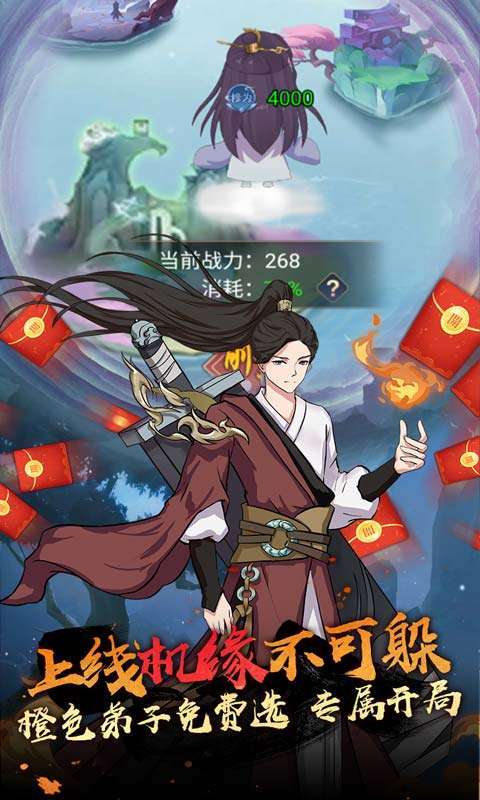 创世神曲-掌动红包来3