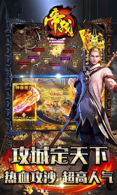 帝战-新西游封神4