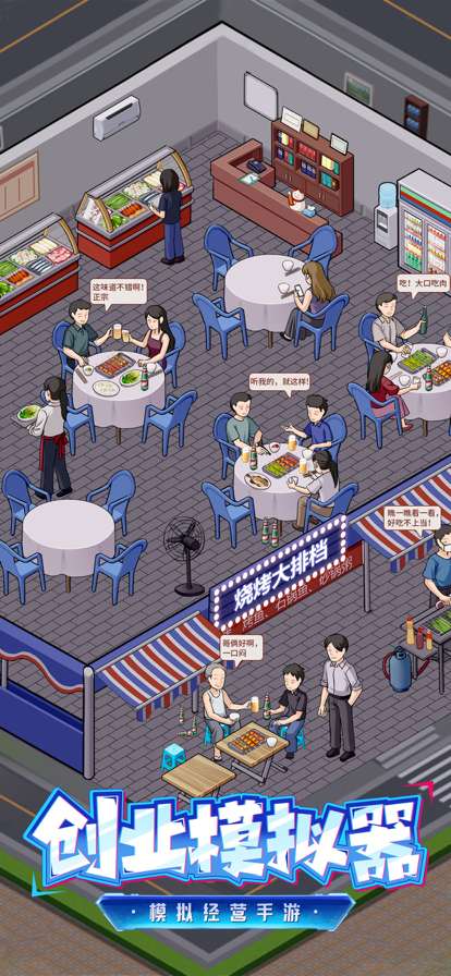 创业模拟器ios版0
