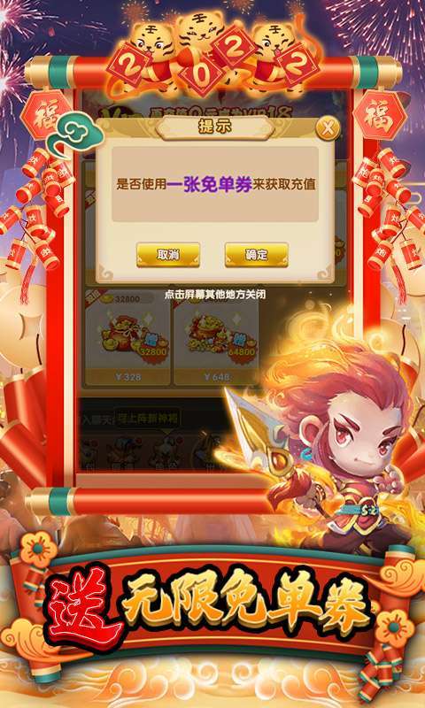 西游记口袋版(GM充值免单)4