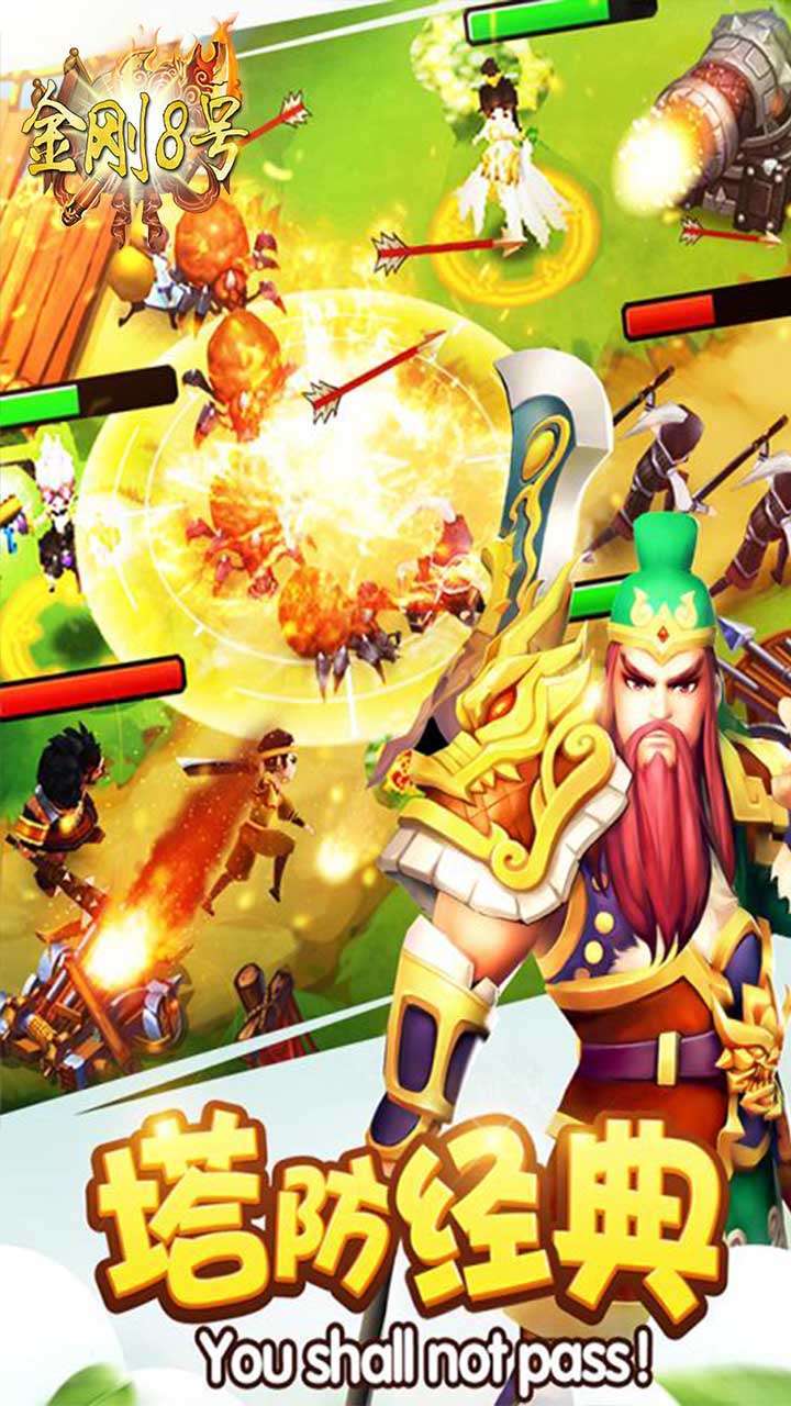 金刚8号(盖世三国)2