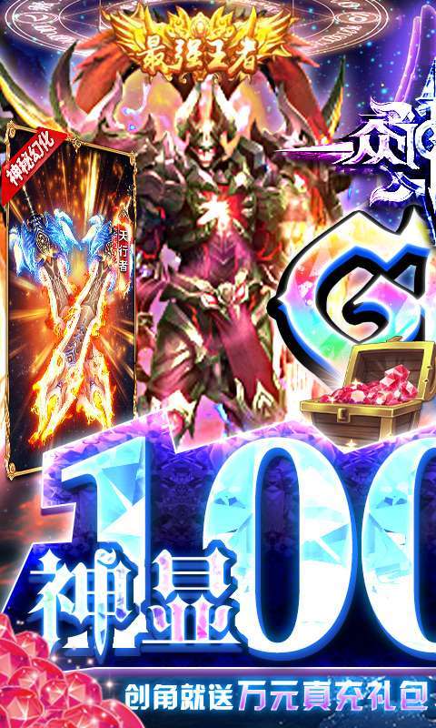 众神风云(神显GM万充)0