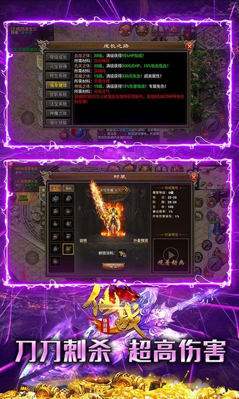 仙战怀旧版-刀刀无限爆4