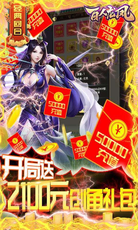 百人龙凤(送GM5万充)3