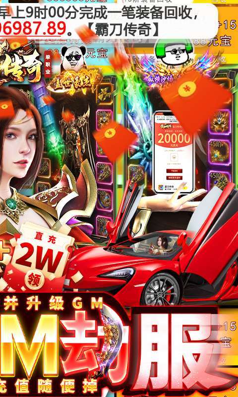 霸刀传奇-GM直充劫服1