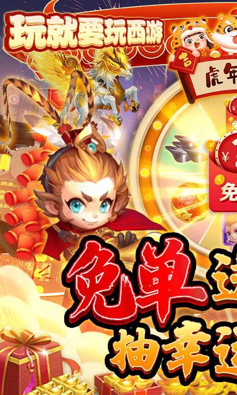 西游记口袋版(GM充值免单)0