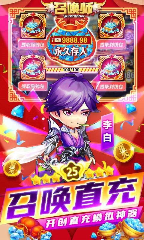 召唤师(GM直充神器)3