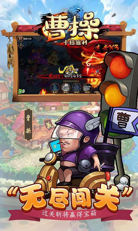 曹操（十倍返利送648）4