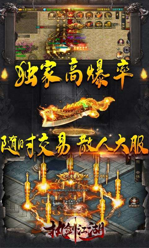 执剑江湖(传奇剑侠世界)4