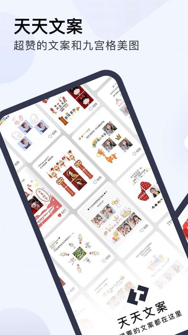 天天文案0