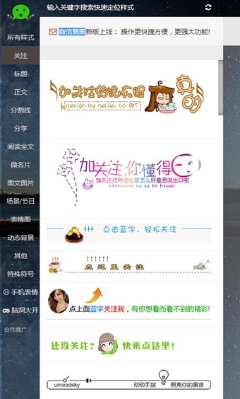 微信圈圈编辑器2