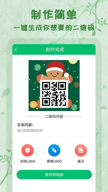 二维码扫码制作3