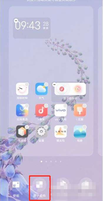 iqooneo5s原子组件怎么添加