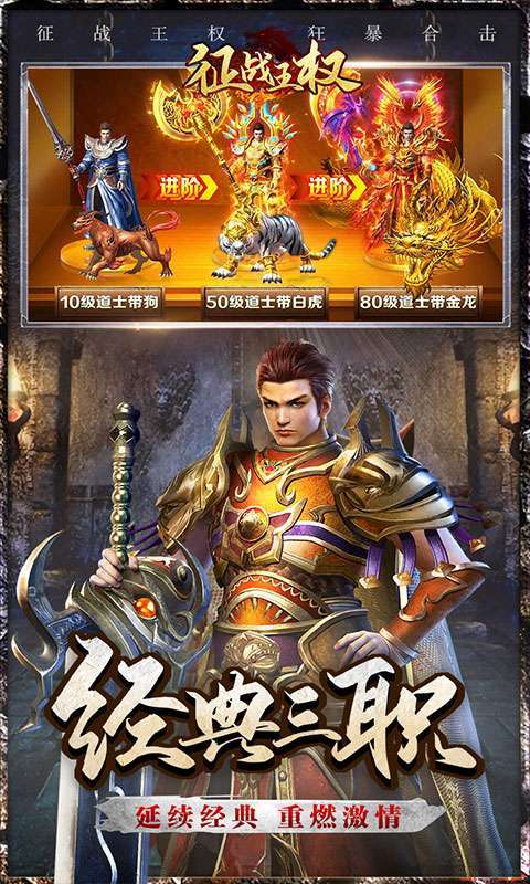 征战王权(80合击)2
