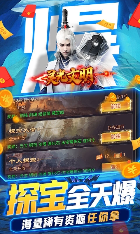 灵光文明(永久武尊令)H53