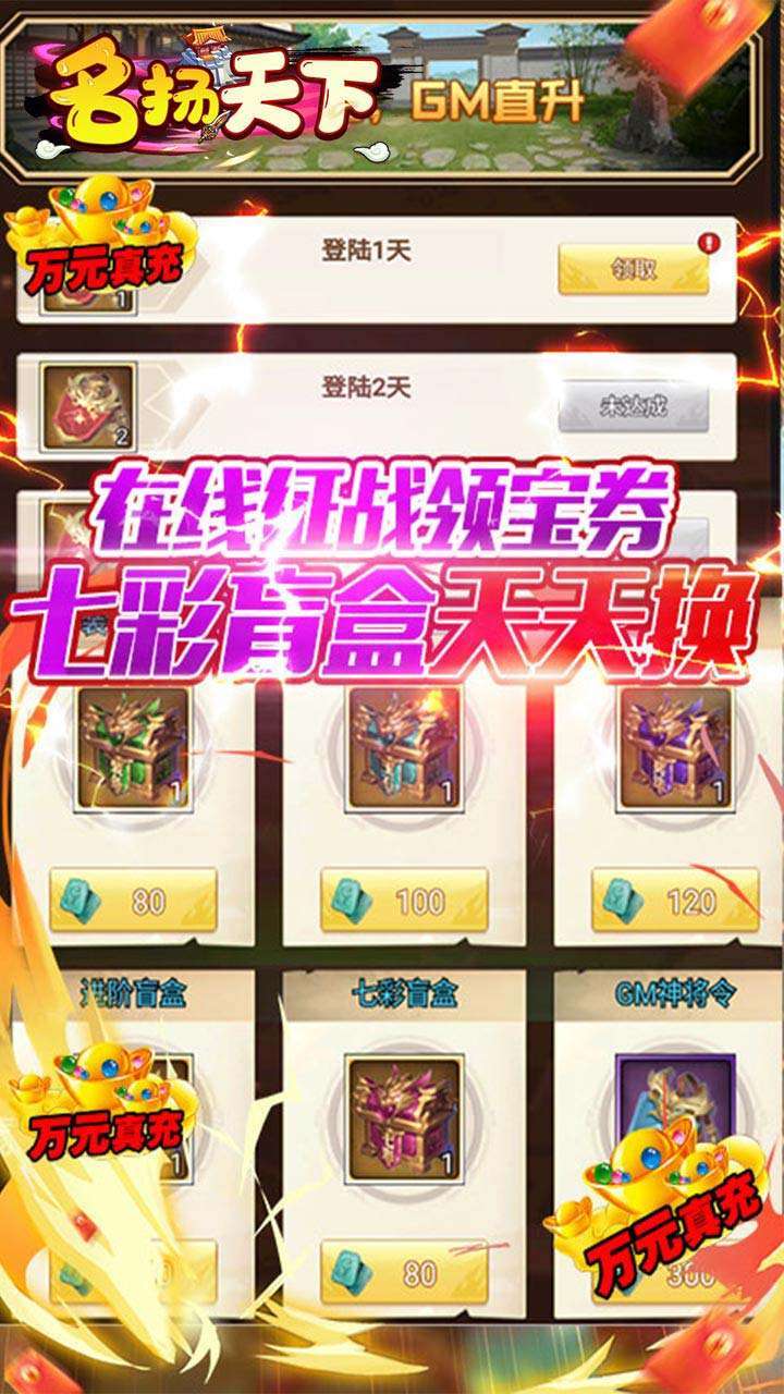 名扬天下(BTGM十倍破解版)2