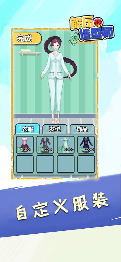 解压造型师ios版0