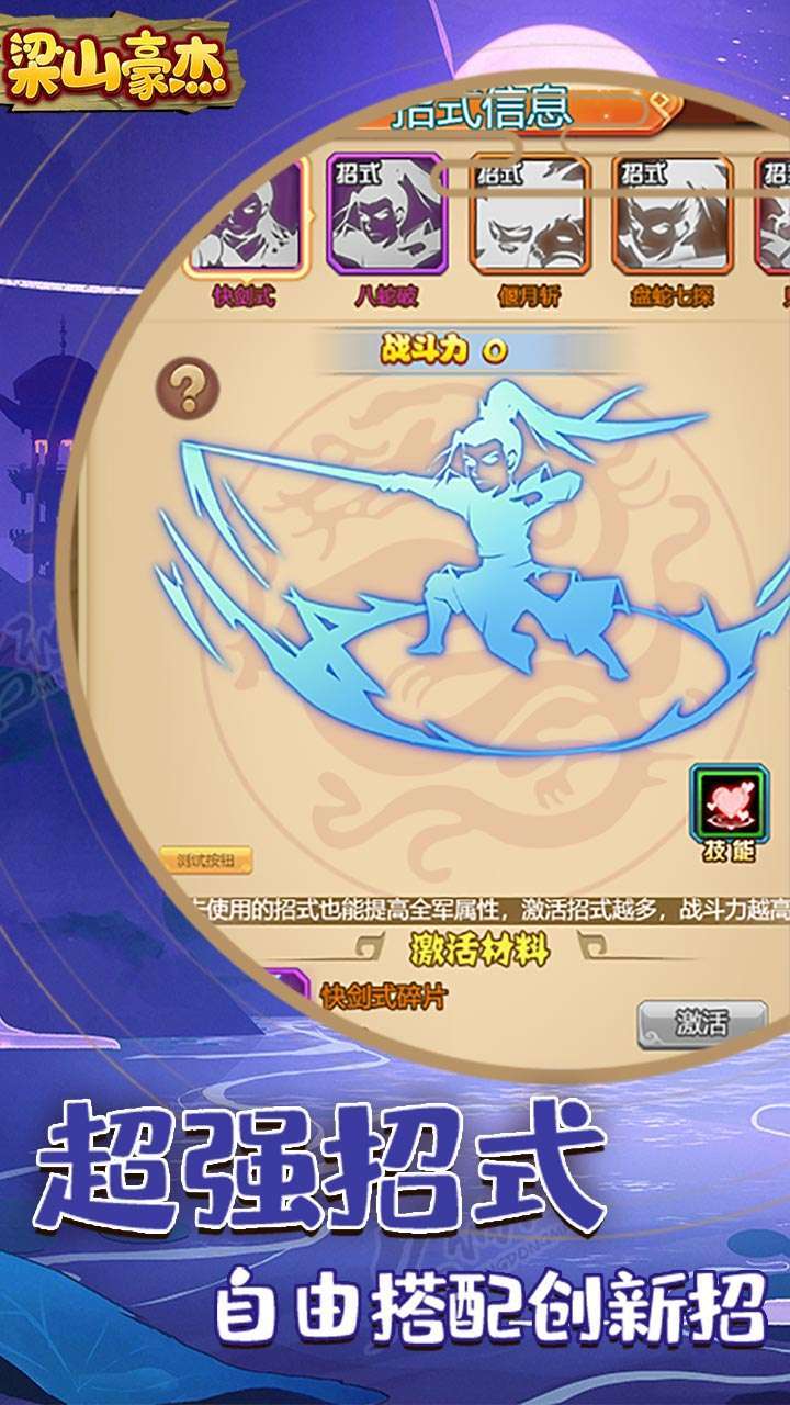 梁山豪杰(战功6666)-BT4