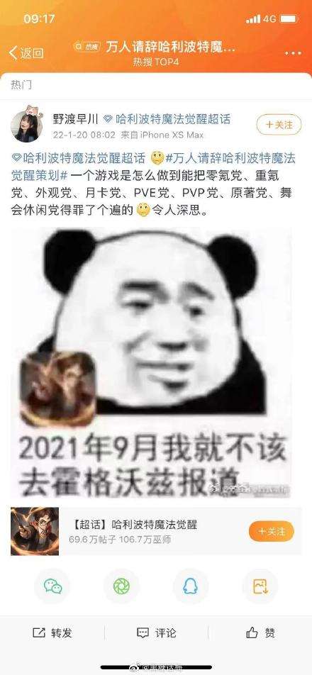 万人请辞哈利波特魔法觉醒策划 登上微博热搜第一