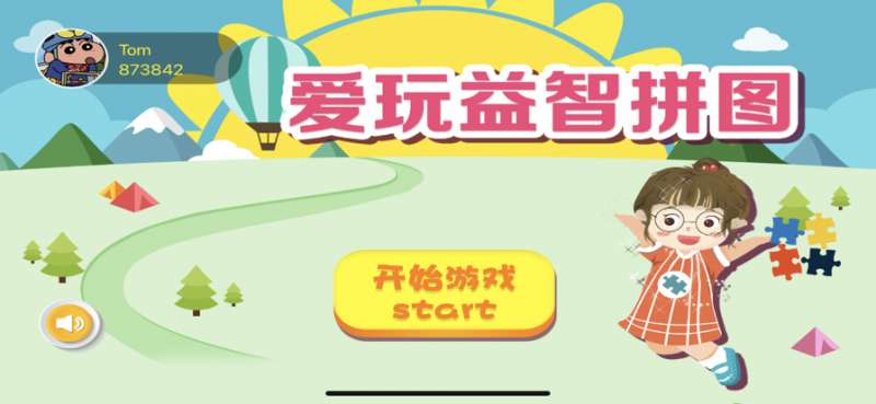 爱玩益智拼图ios版1