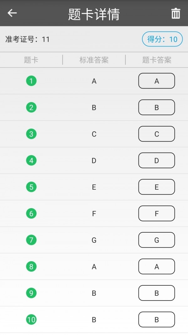 题卡扫描阅卷王3