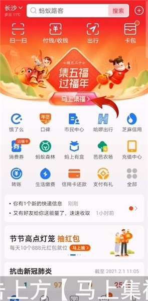 支付宝万能福如何获取-支付宝万能福获取方法介绍