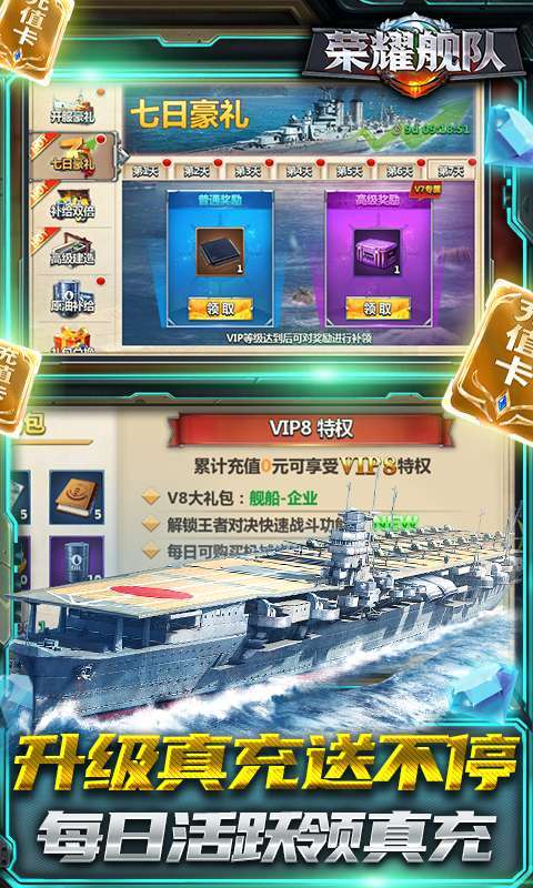 荣耀舰队-送10000真充4