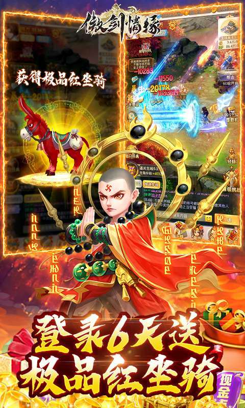 傲剑情缘(送1亿钻石)4