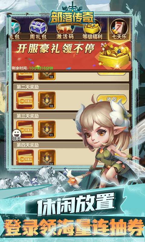 部落传奇（送无限真充）1