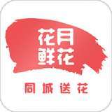 花月鲜花